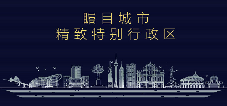 特別行政區(qū)城市宣傳
