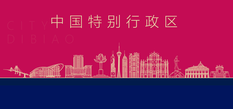 特別行政區(qū)