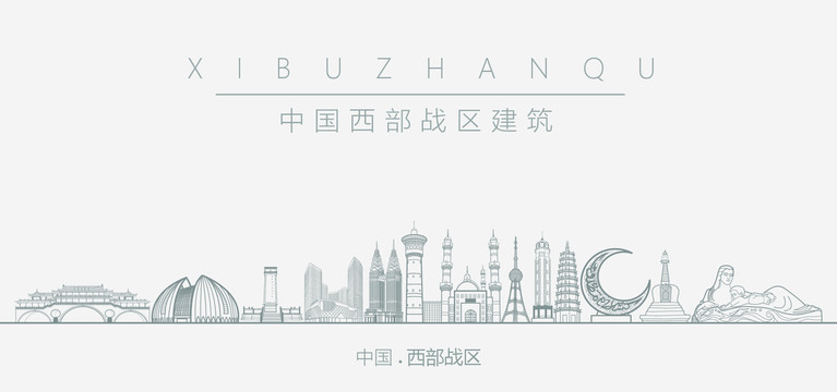 中國西部戰(zhàn)區(qū)