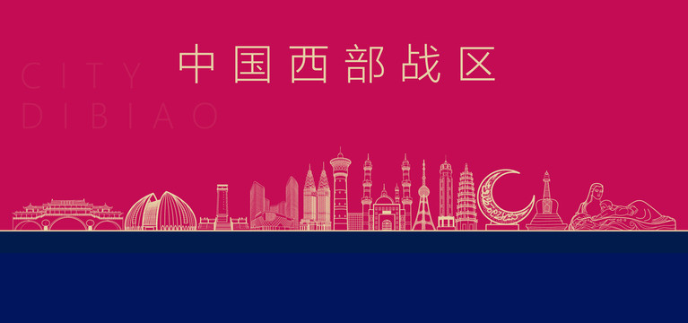 西部戰(zhàn)區(qū)