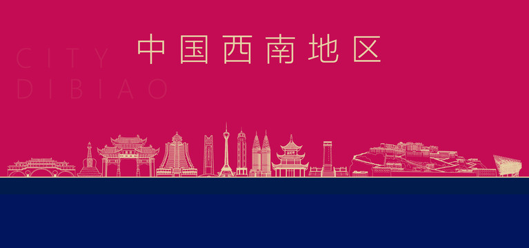 西南地區(qū)