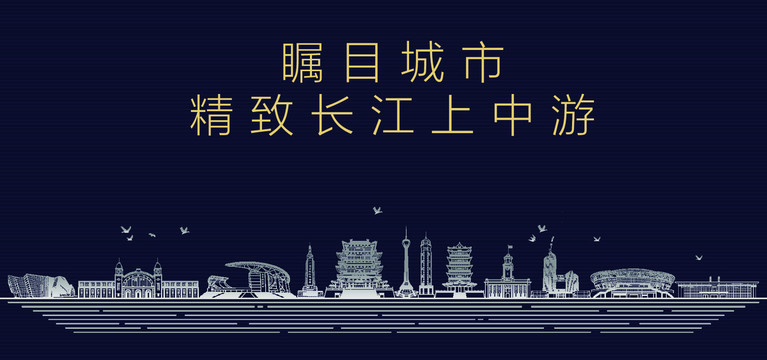 長江上中游城市宣傳