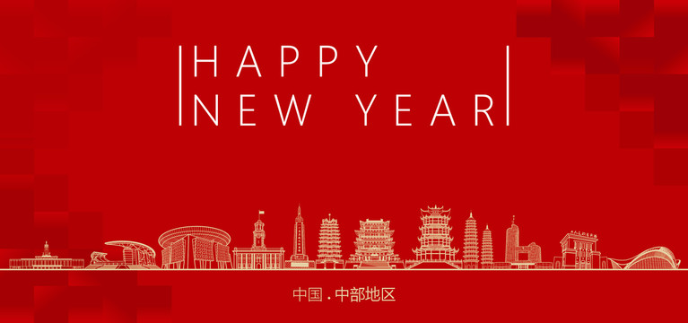 中部地區新年