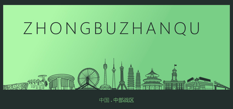 中部戰(zhàn)區(qū)矢量地標(biāo)