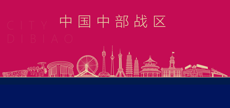 中部戰(zhàn)區(qū)
