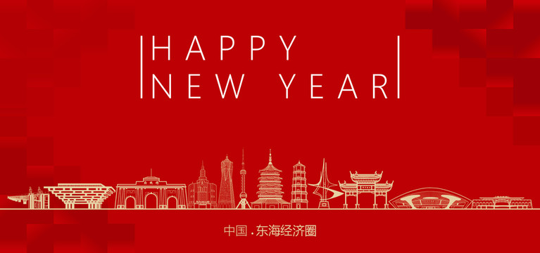 東海經濟圈新年