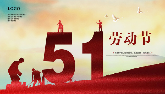 51勞動節(jié)