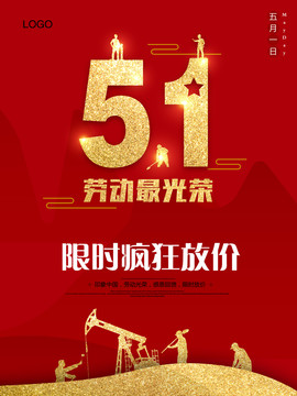五一勞動(dòng)節(jié)海報(bào)