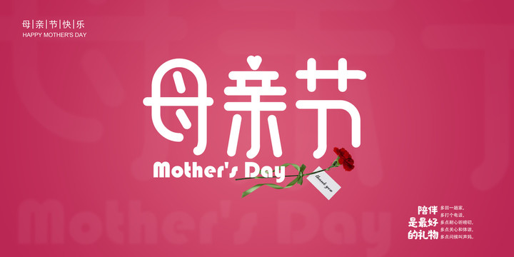 母親節(jié)康乃馨篇
