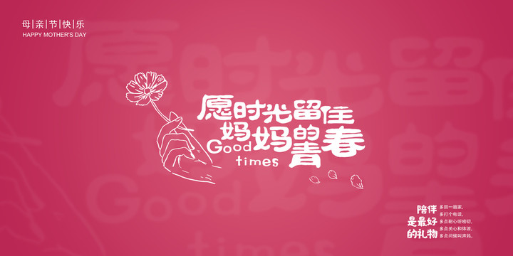 母親節(jié)青春篇