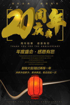 周年慶
