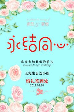 結(jié)婚海報(bào)