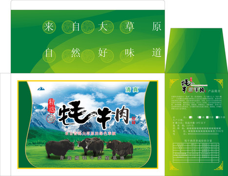 牦牛肉包裝