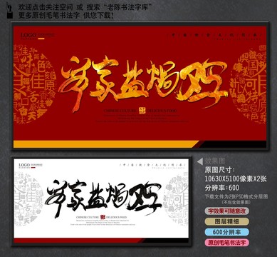 客家盐焗鸡中国毛笔字