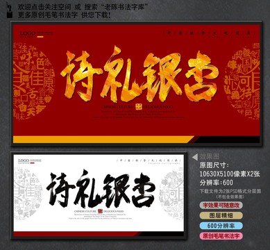 詩禮銀杏中國毛筆字