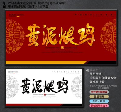 黃泥煨雞中國毛筆字