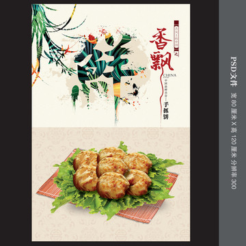 手抓餅海報(bào)