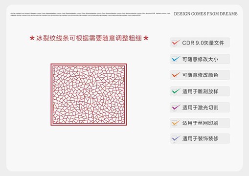 冰裂紋矢量線條粗細(xì)隨意調(diào)整