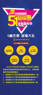 五一特價(jià)展架