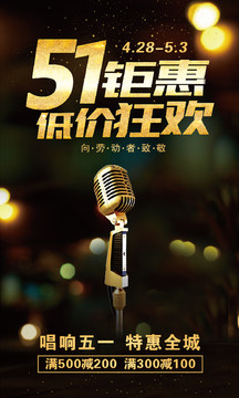 五一鉅惠