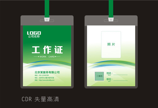工作證綠