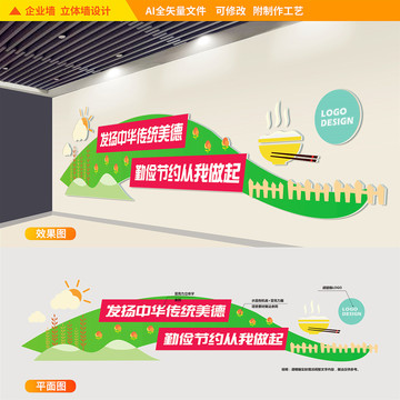 餐廳文化墻食堂文化墻