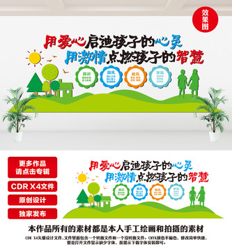 幼兒園文化墻