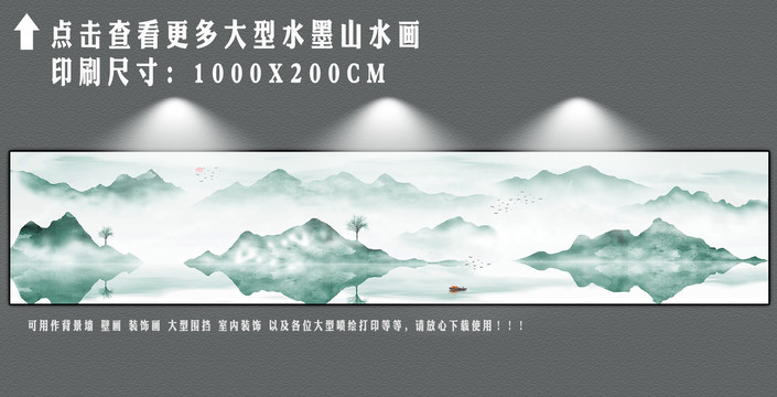 巨幅山水畫