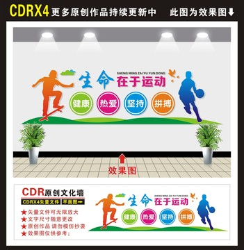 體育文化墻