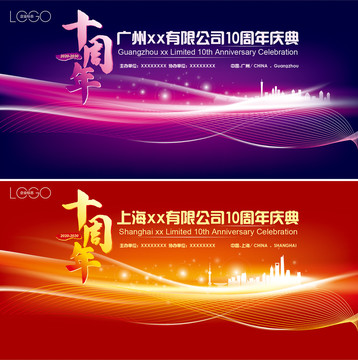 十周年慶背景