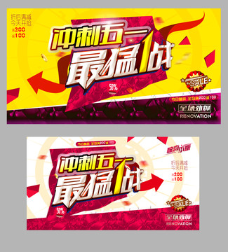 沖刺五一