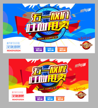 五一放價(jià)