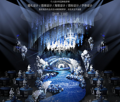 藍(lán)色浪漫夢(mèng)幻主題婚禮效果圖