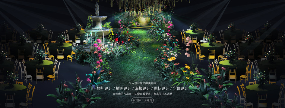 童話噴泉森系婚禮效果圖