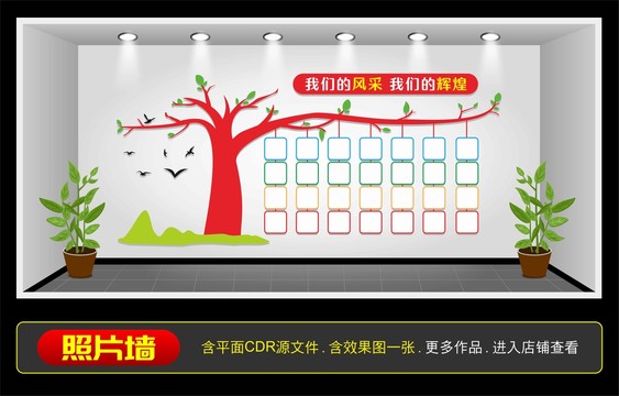 照片墻
