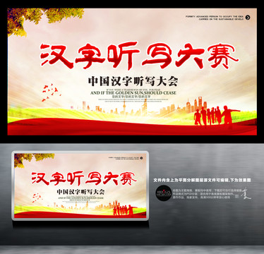 漢字聽寫大賽