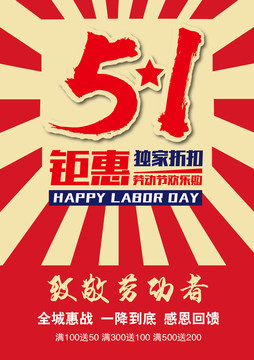 51促銷海報