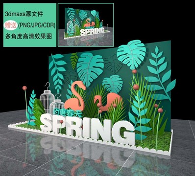 春天美陳