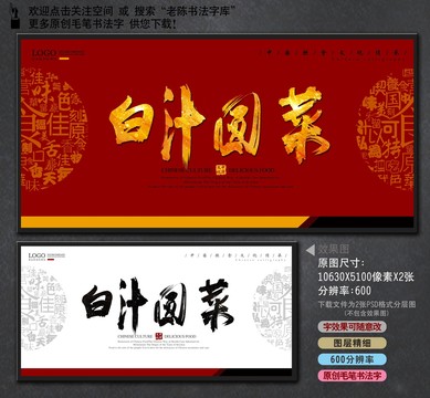 白汁圓菜中國毛筆字