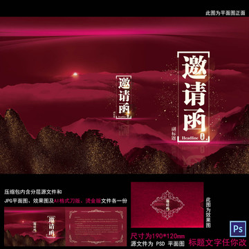 邀請函
