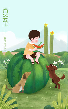 夏至節(jié)氣男孩插畫PSD矢量