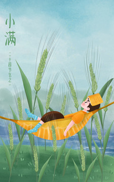 小滿(mǎn)節(jié)氣男孩插畫(huà)PSD矢量