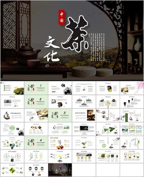 茶文化茶道介绍产品推广宣传模板