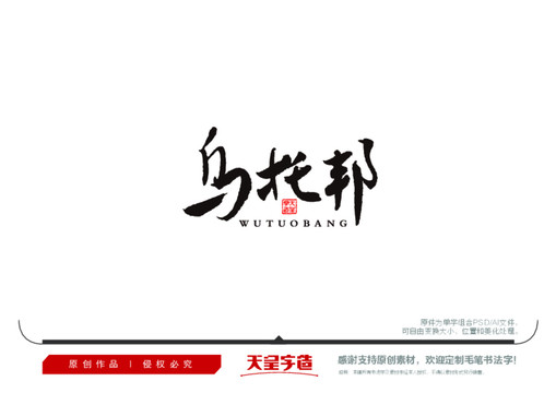烏托邦毛筆書法字