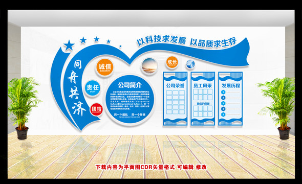 企業(yè)文化墻