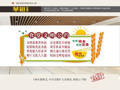 食堂文化墻