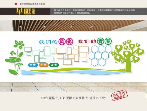 相片墻