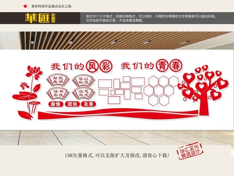 學(xué)校文化墻