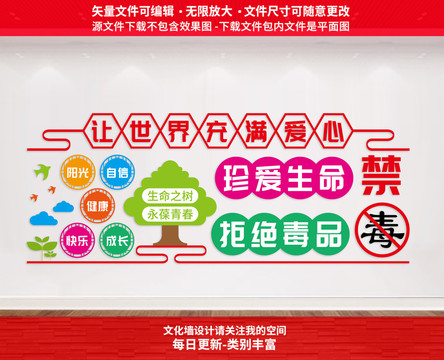 禁毒文化墻