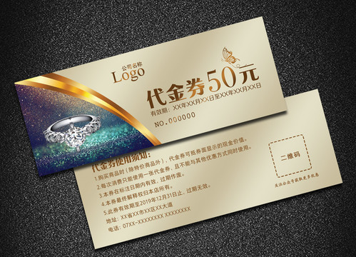 珠寶代金券